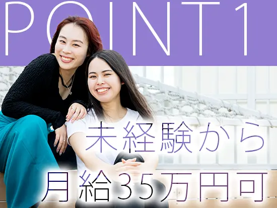 創業期×ポテンシャル採用だからこそ、好待遇な環境でお待ちしております！