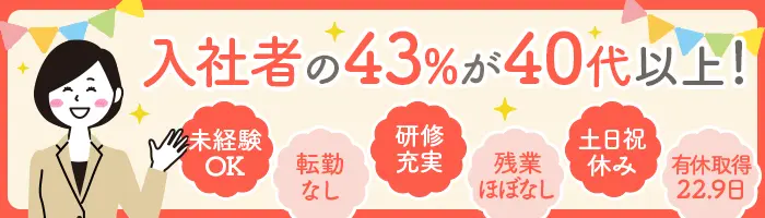 企業福利厚生プランナー*未経験OK*残業ほぼなし*年休140日も可能