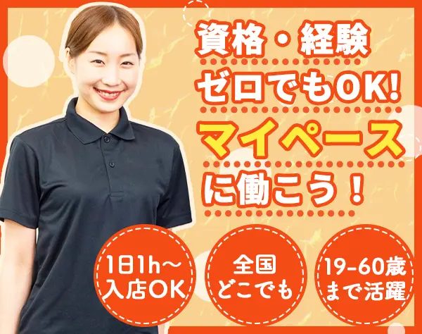 セラピスト/20～60代まで幅広く活躍/平均月収33万/副業OK/85％が未経験入社