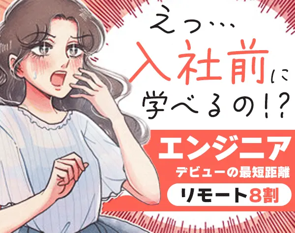 【Web・アプリエンジニア】未経験9割/月27.5万円～/残業10h以下/年休125日