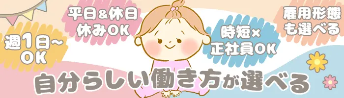 子ども教室の先生*月給30万可*年休125日*経験/資格不問*時短OK*働き方選択