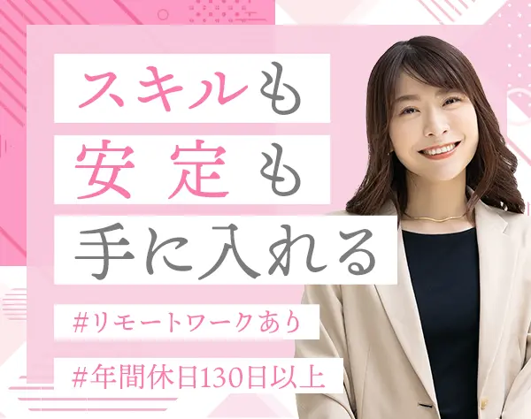 事務(人事関連)*年間休日130日以上*資格取得支援あり*リモートワーク有