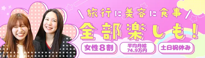 企画営業*平均月収74.9万円*未経験OK*社宅完備*土日祝休み*残業5h程度