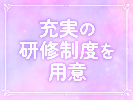 ブランクのある方でも安心してスタートできる環境を用意しています！