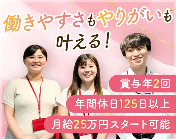 【医療事務】完全週休二日制（土日）＊月給25万円＊賞与年2回＊年休125日