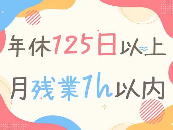 有給の取得率は100％と、全社員が働きやすいと感じられる環境を整えています。
