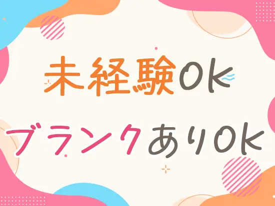 大事なのは過去ではなく、「これから」。だからこそ、これまでの経験やスキルは問いません。