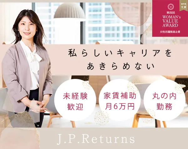 事務スタッフ*丸の内勤務*東京駅直結*家賃補助月6万*賞与年2*年休124以上