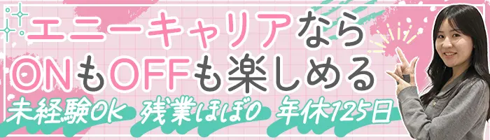 営業アシスタント*未経験歓迎*年休125日*髪色&服装&ネイル自由*20代活躍中