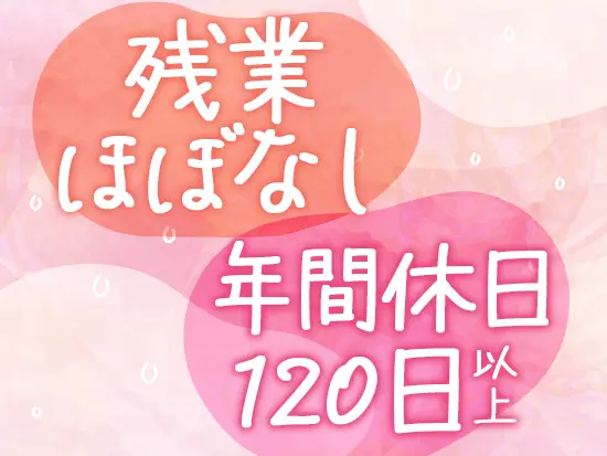 働きやすい環境だからこそ、子育てと両立しながら働く社員の割合は30％！無理なく長く働けます。