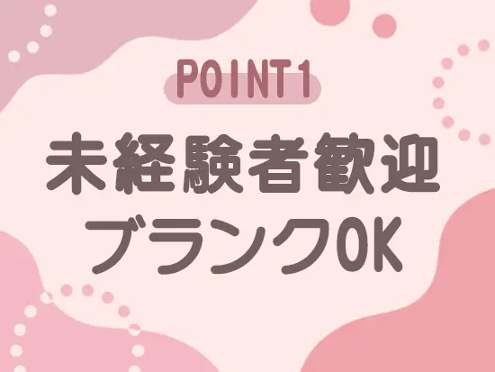 シンプルな業務なので、未経験でも年齢問わず始めやすいお仕事です!