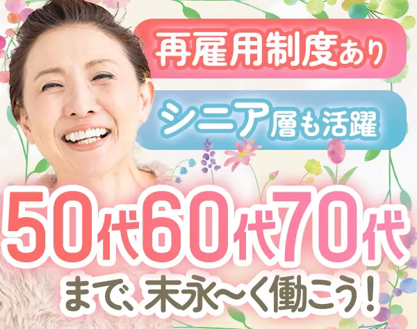 事務/50代～70代OK/未経験OK/月給24.5万円～/早帰りもOK/17時30分定時