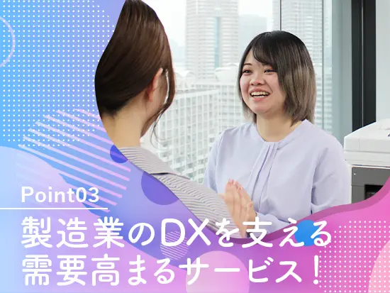 本当に役に立つサービスだからこそ、お仕事を通して感謝の言葉をいただける機会も多数！