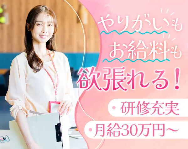 ITインストラクター補助*未経験OK*月給30万～*年間休日125日*産育休実績有