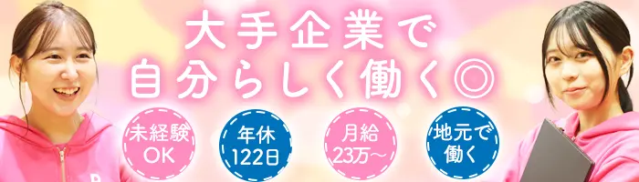 販売スタッフ*未経験OK*研修充実*年休122日*産育休取得実績あり