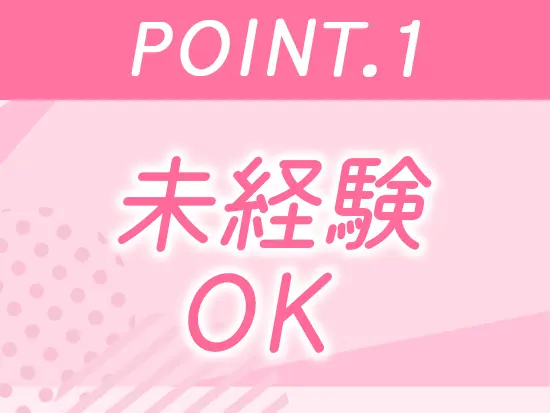 入社後は手厚い研修体制をご用意！分からないことがあれば気軽にご相談下さい♪