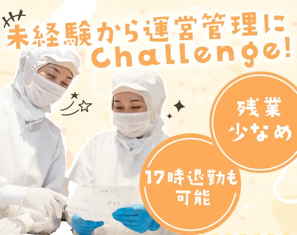 キッチンの運営管理【つくりおき.jp】未経験OK*社割あり*最大5日間の連休可