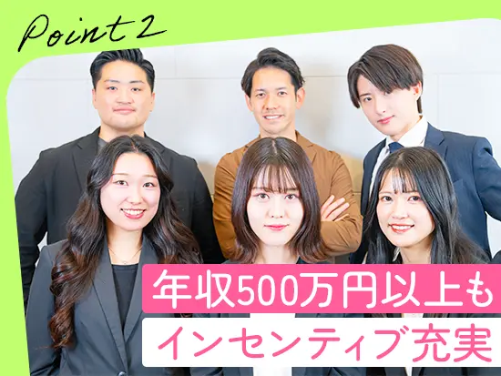 頑張り次第で収入は青天井！キャリアアップも◎