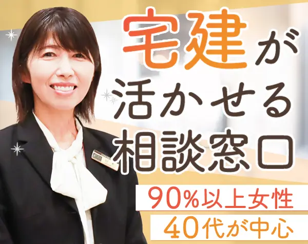 コンシェルジュ*職種未経験OK*月給27.2万円～*女性9割超*残業月10時間以内