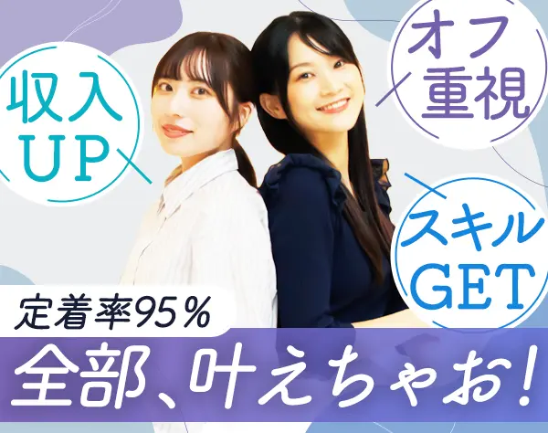 プロジェクトアシスタント*未経験OK*定着率95%*残業少なめ*月収35万円可