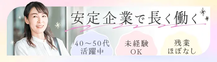 受付案内スタッフ*未経験・ブランクOK*賞与年2回*ほぼ定時退勤*駅チカ勤務