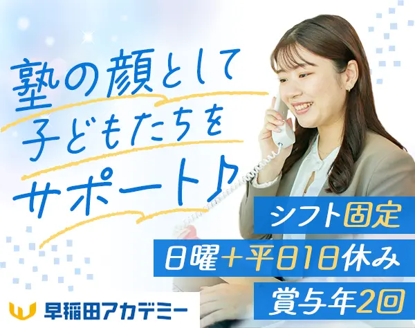 受付事務*未経験OK*原則定時退社*駅チカ*転勤なし*日曜＋1日休み*研修充実