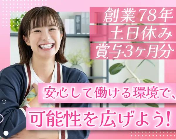 生産管理及び一般事務/正社員デビューOK*土日休み*残業少なめ*ネイル自由