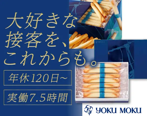 株式会社　ヨックモック【YOKU MOKU】