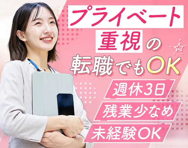 人材コーディネーター｜年休180日以上*未経験OK*賞与年2回*20代女性活躍