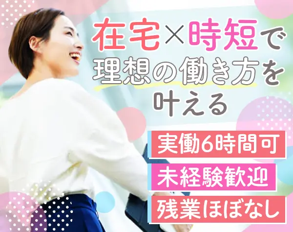 キャリアカウンセラー｜未経験・第二新卒OK*残業少なめ*年休130日以上