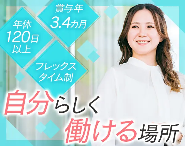 人事・労務｜フレックス制*有給取得率8割超*土日祝休*月給30万も可/CJS007