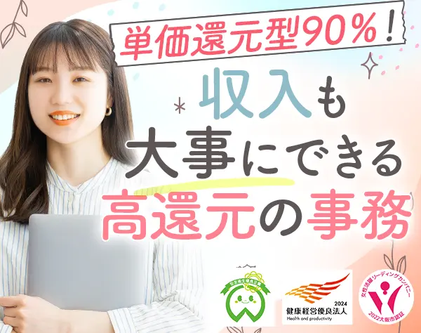 【派遣登録】事務*未経験OK*産育休取得率100%*正社員登用前提の採用です