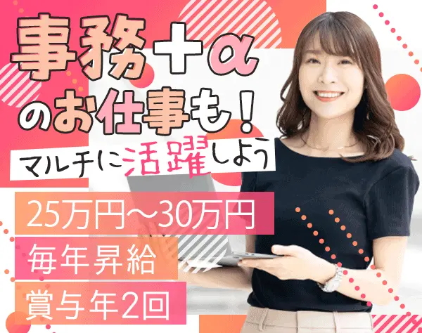 社宅物件の管理対応スタッフ*月給25万～30万円*毎年必ず5000円以上昇給