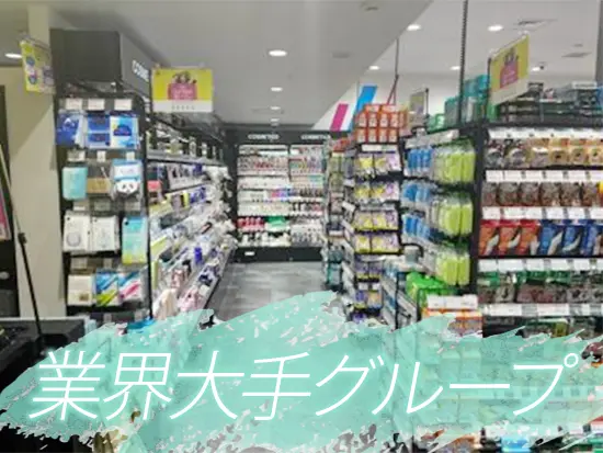 全国に1500店舗以上を展開するドラッグストア業界大手！安定した業績を誇ります。