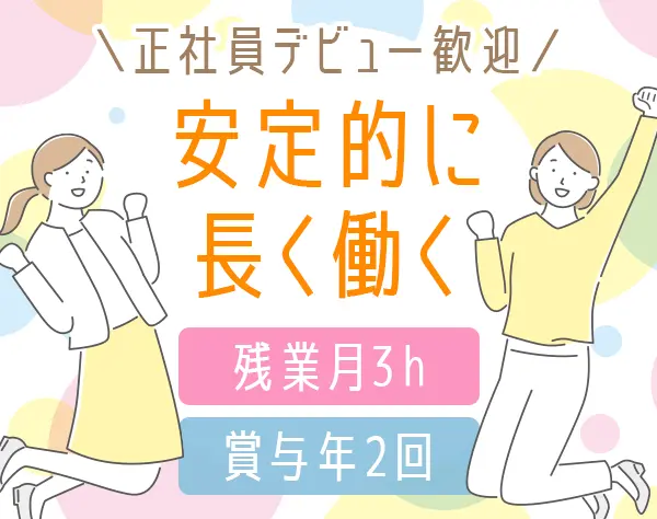 【事務】未経験歓迎*定時で退社*服装自由*土日祝休み*年休120日～*新宿本社