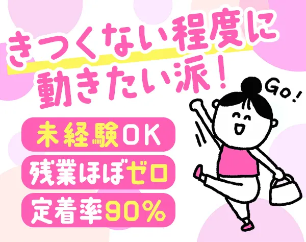 ビル内集配スタッフ*大阪勤務・転勤なし*未経験OK*週休2日制*面接1回