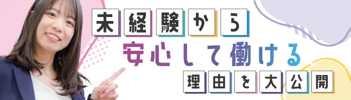 ライフカウンセラー*固定月給30.2万円スタート*家庭と無理なく両立/LC