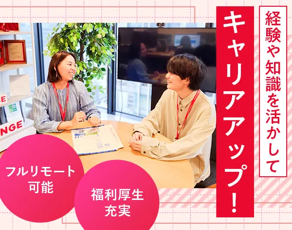 経理職＊キャリアアップを目指せる＊完全週休2日（土日）＋祝＊リモート可