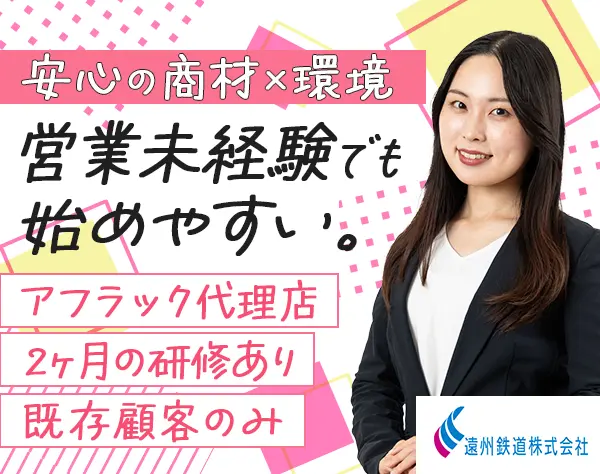 フォロー営業[既存顧客]未経験OK*知人勧誘・テレアポなし*リモート可