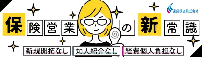 既存顧客向けアドバイザー*新規開拓＆知人へ営業不要*リモートOK*40代活躍