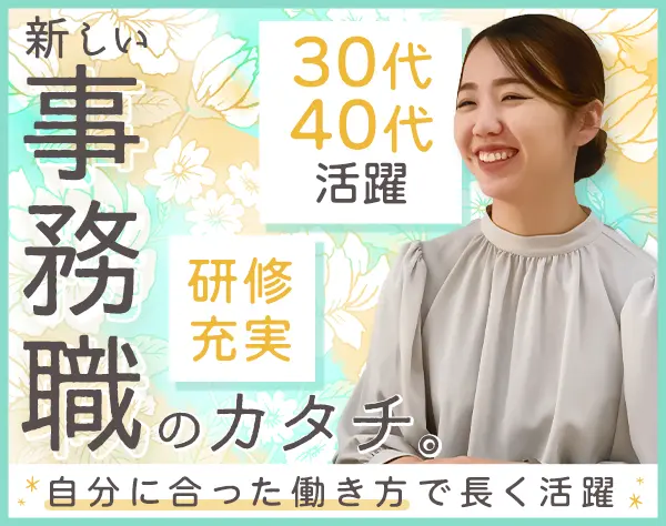 事務系専門職◆六本木ヒルズ◆正社員*研修充実*短時間正社員歓迎◎