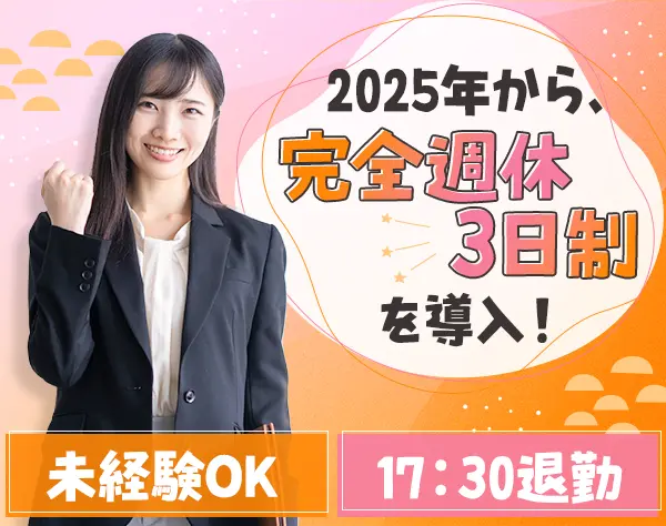 営業*未経験OK*年間休日160日～/週休3日*残業ゼロ時間*賞与実績4ヶ月分以上