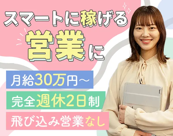 営業*反響営業*未経験入社8割*インセン年4回*平均年収700万*人柄重視の採用