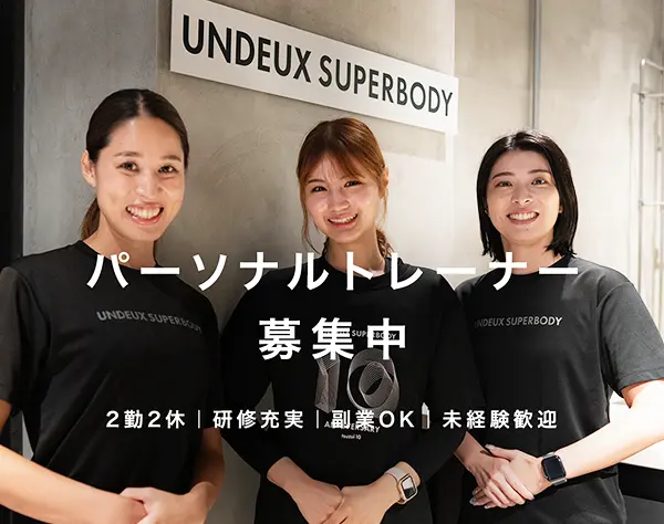 女性専門ジムのパーソナルトレーナー/年休183日/残業月10h/未経験OK/副業可