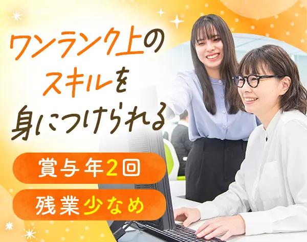 総務経理／昨年賞与実績3.6ヶ月分／残業10h以内／ブランクOK♪