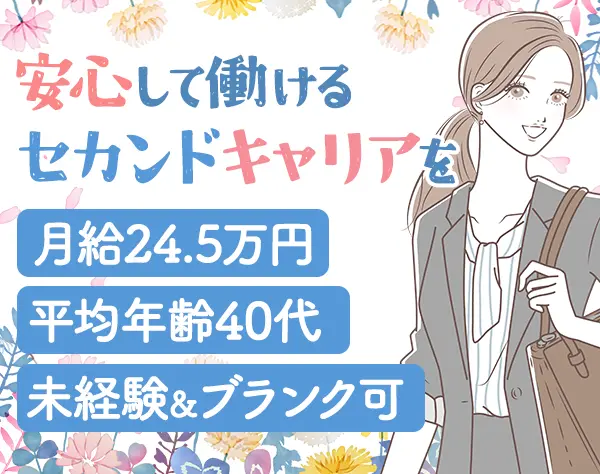 買取スタッフ*未経験OK*月給24.5万円+賞与年2回*40代50代活躍*全員面接