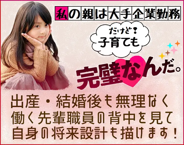 ライフデザイナー/所長候補 ※完全週休2日制※退職金制度有!※駅徒歩１分