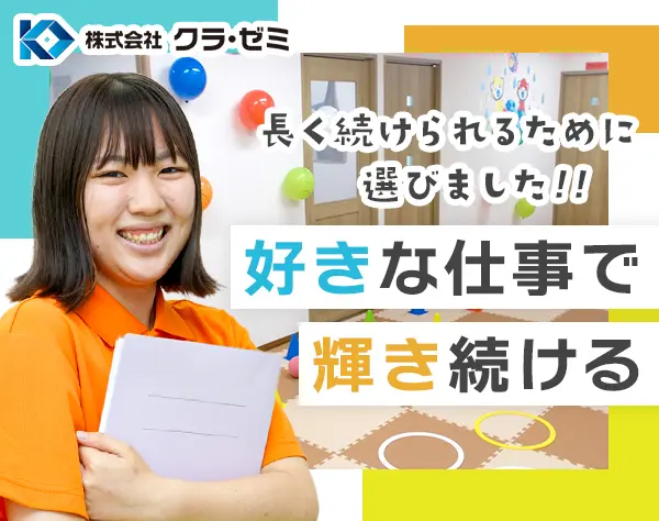 【こどもサポート教室の先生】未経験OK*年休120日以上*手当充実*定時退社