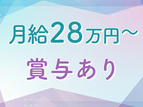 入社後の想定給与は400万円～500万円！安定した収入をゲットできます◎