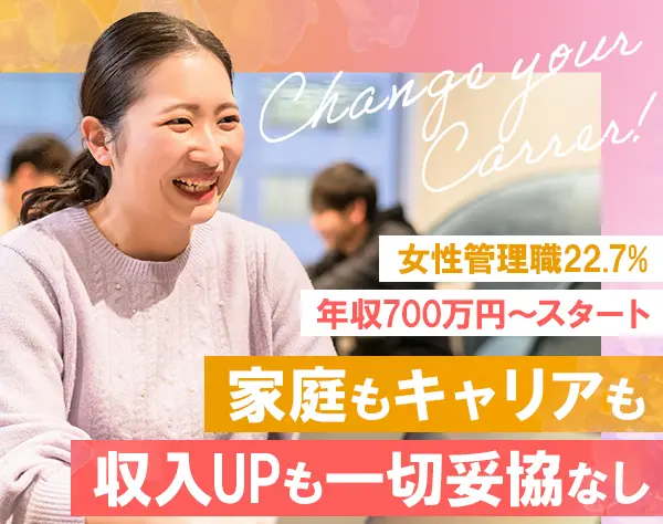 内勤営業(マネージャー候補)*業界未経験者9割*女性管理職在籍*フレックス制